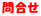 ⍇
