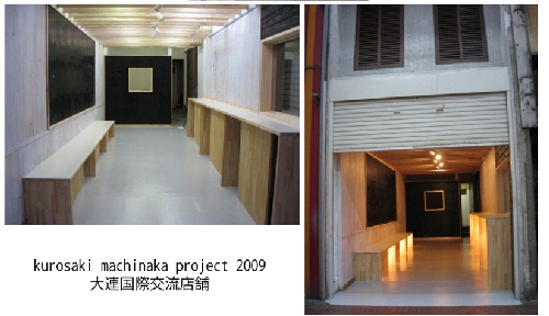 2009年_大連交流店舗.jpg