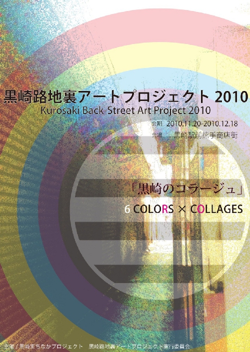 2010_黒崎路地裏アートP.jpg